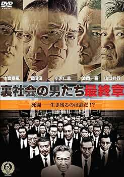 に125 裏社会の男たち 第一章〜最終章　新品未開封　DVD に125 裏社会の男たち 第一章〜最終章 新品未開封 DVD - メルカリ